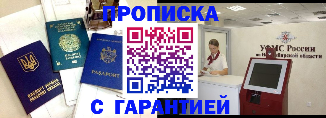 прописка штамп в Саратовской области