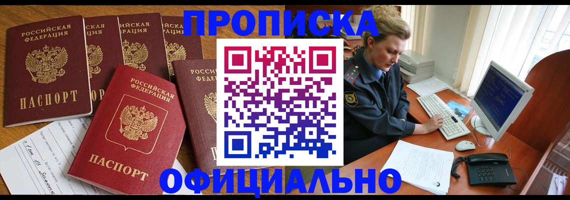 прописка для работы в Саратовской области