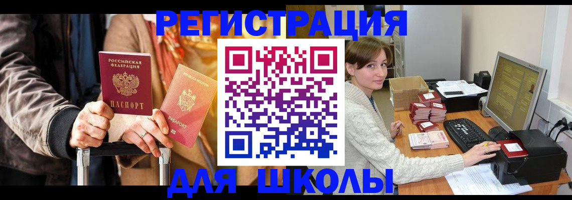 регистрация для школы в Саратовской области